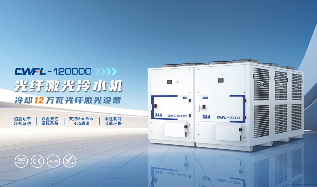 萬瓦工業激光冷水機